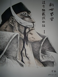 海贼王