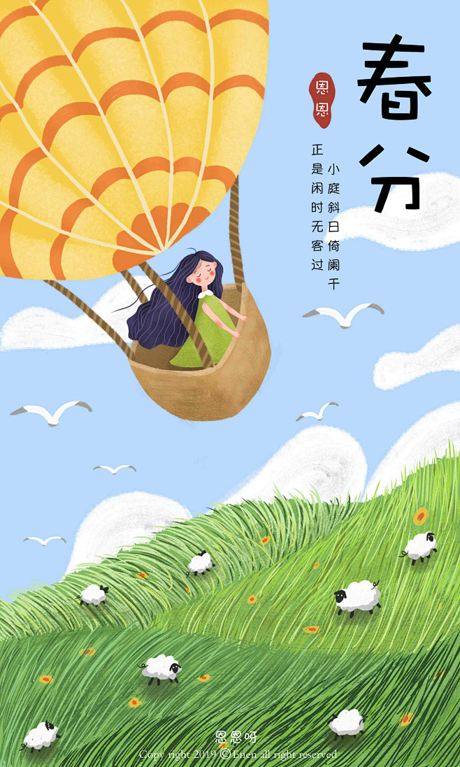 08:51:1624节气 春分 by恩恩呀丶插画凌晨lcn该采集也在以下画板加载