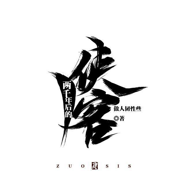 图形化及字