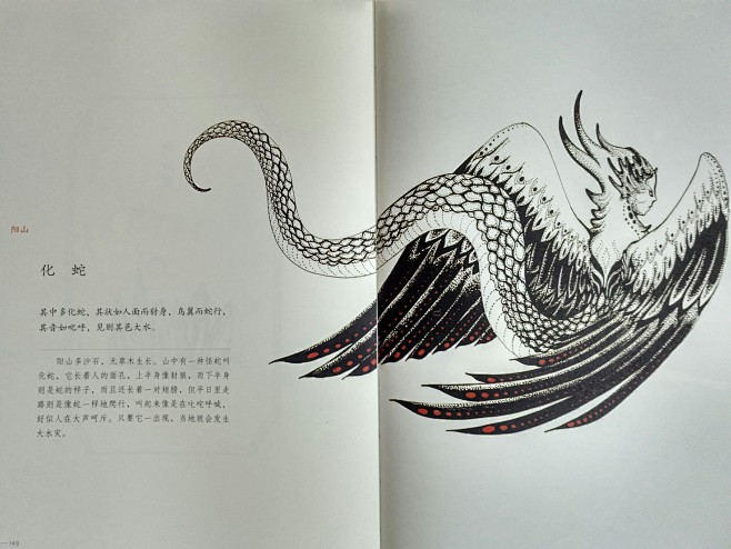 山海经化蛇