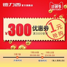 com 海融家居用品专营店满3000元-300元店铺优惠券07/10-07/12-tmall.