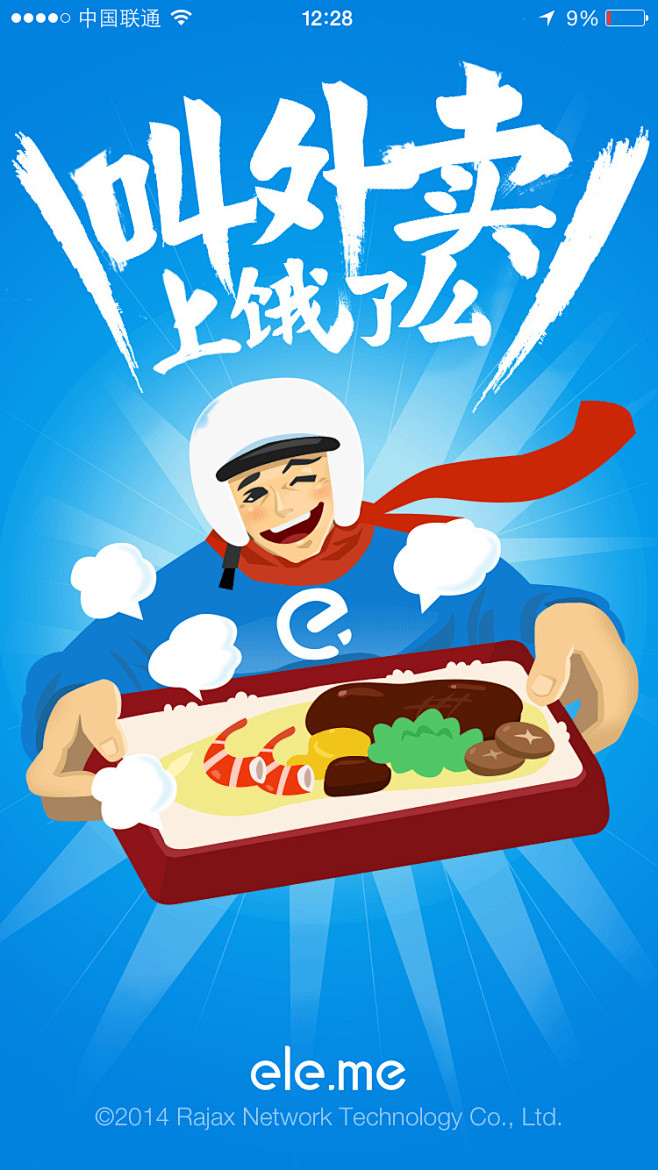 app海报