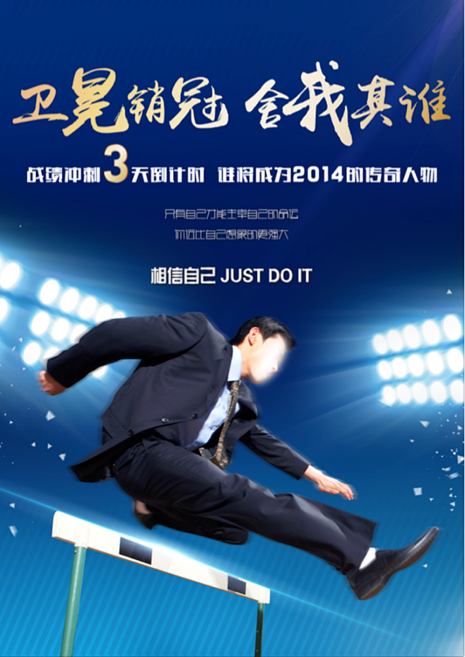 销售激励海报