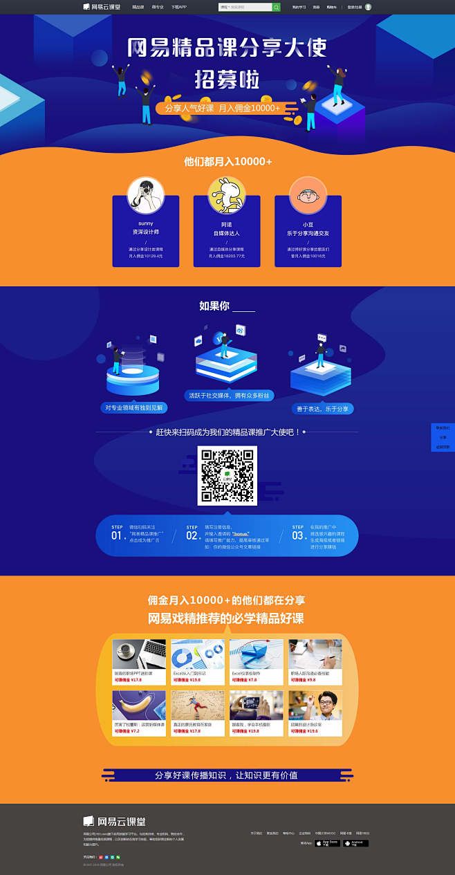 网易精品课分享大使招募啦! - 网易云课堂