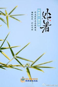 节气处暑