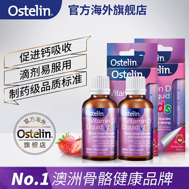 ostelin奥斯特林婴幼儿草莓味好喝维生素d3滴剂vd20ml2澳洲进口tmall