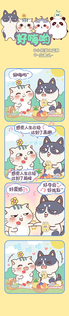 小贱猫土豆君采集到土豆君和胖友们的日常四格漫画