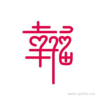 幸福字体设计
