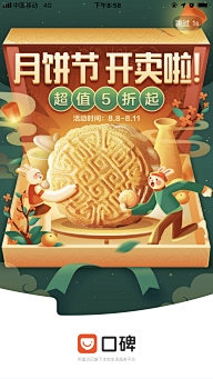果酱熊君采集到APP手绘闪屏