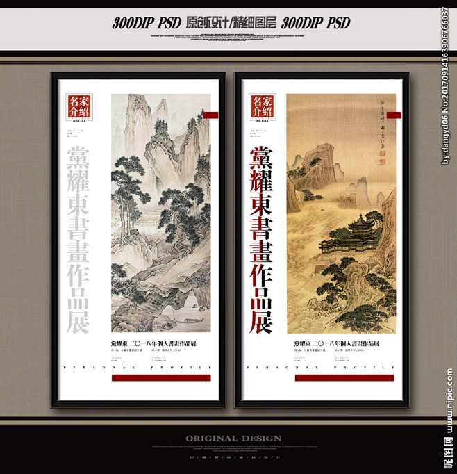 com 【psd分层---点击图片可下载】中国风 地产海报 高端地产 别院
