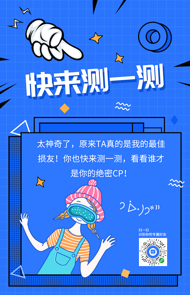 问卷海报