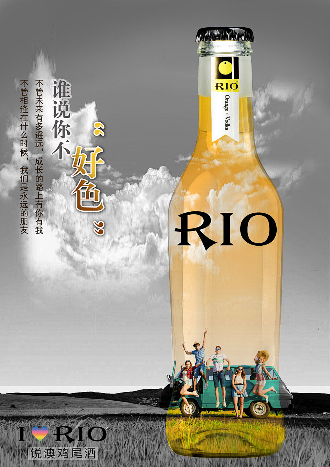 rio平面广告