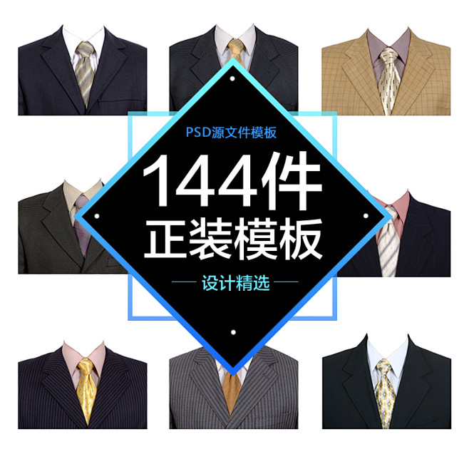 ltd 黑色西装|衣服,西装,男装,证件照衣服模板,黑色,卡通元素,手绘