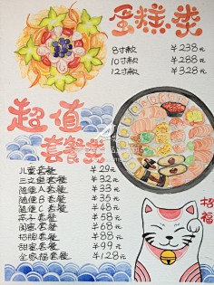 手绘菜单