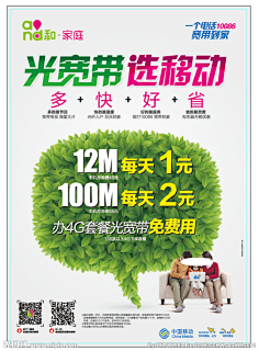 移动联通电信海报-花瓣网|陪你做生活的设计师 宽带海报源文件