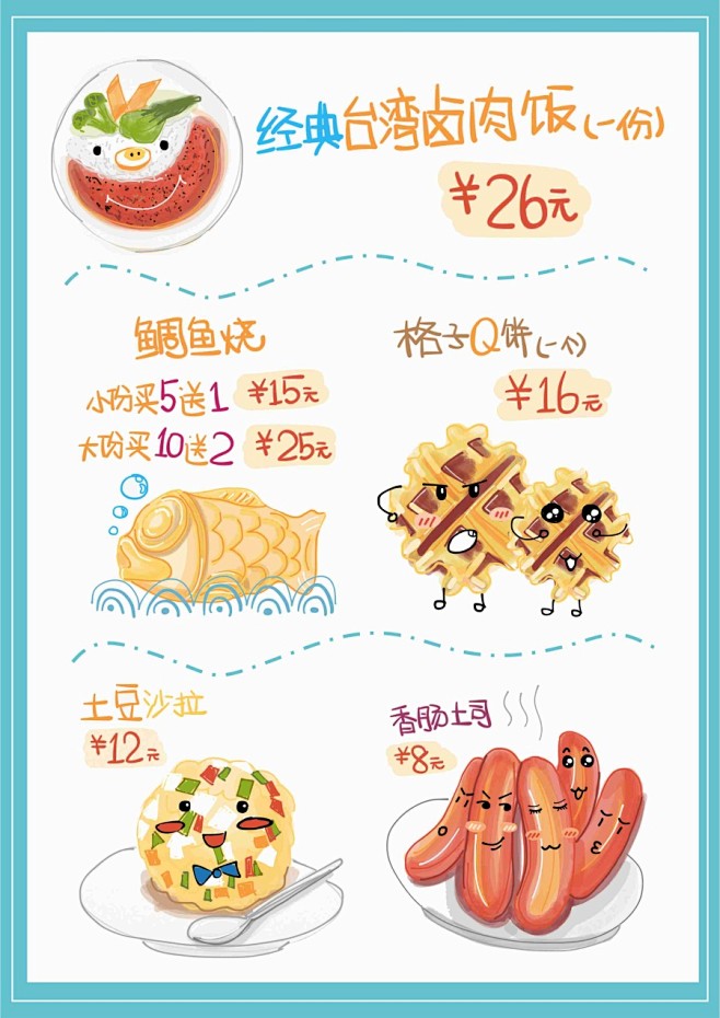 com 可爱儿童菜单母婴辅食零食糖果价目表卡通幼儿园菜谱餐牌设计素材