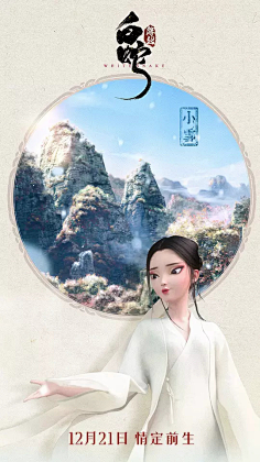 白蛇缘起