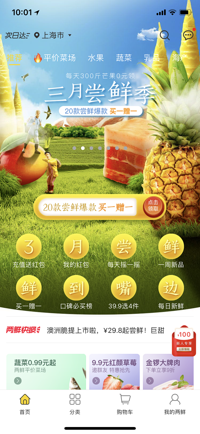 每日优鲜水果海报