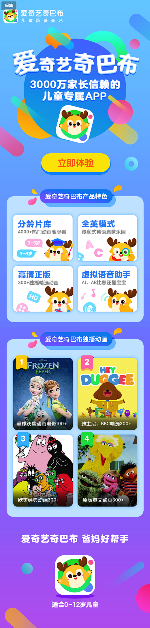 爱奇艺奇巴布