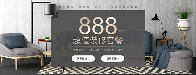 888装修套餐