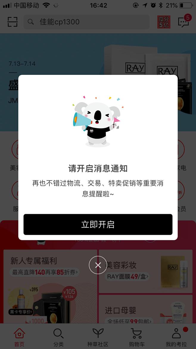 筱猛子采集到app 弹窗 网易考拉 【消息推送】@annray!