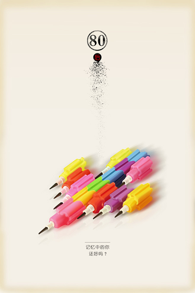 [80后记忆-七彩童年-写实图标]