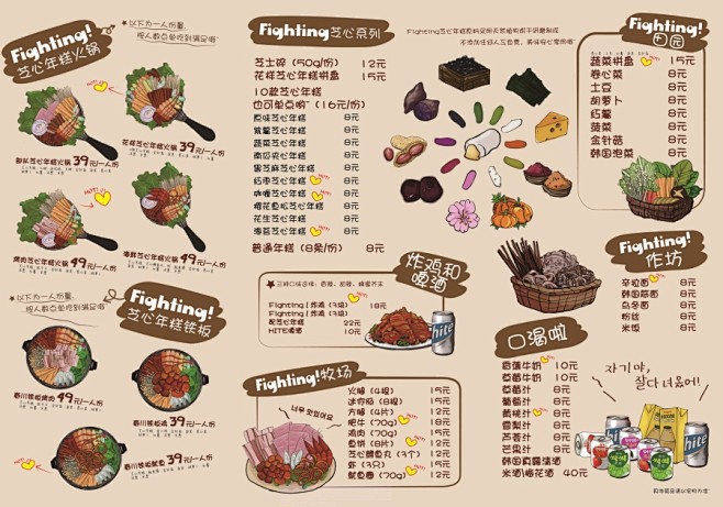 com.cn 原创作品:韩国菜单设计.