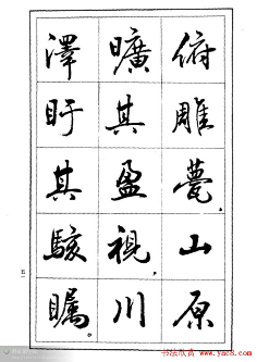 薛夫彬行书作品《滕王阁序》