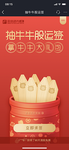 mp.weixin.qq.com212微信游戏-抽签_李呈宇_68视觉www.68design.
