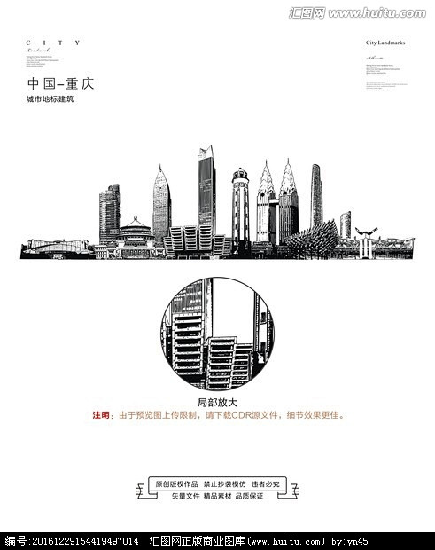 重庆标志性建筑 重庆城市手绘 重庆城市线描稿 重庆城市版画 重庆城市