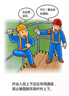 工地场景漫画