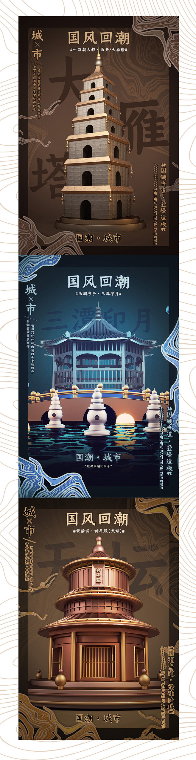 源文件下载海报旅游城市国潮国风大气c4d立体创意北京天坛西安大雁塔