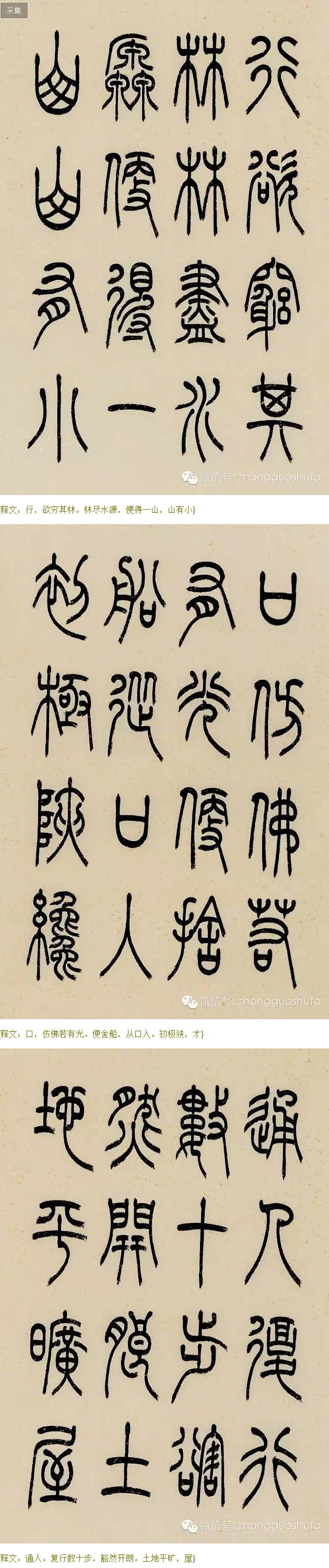 冯宝麟篆书桃花源记