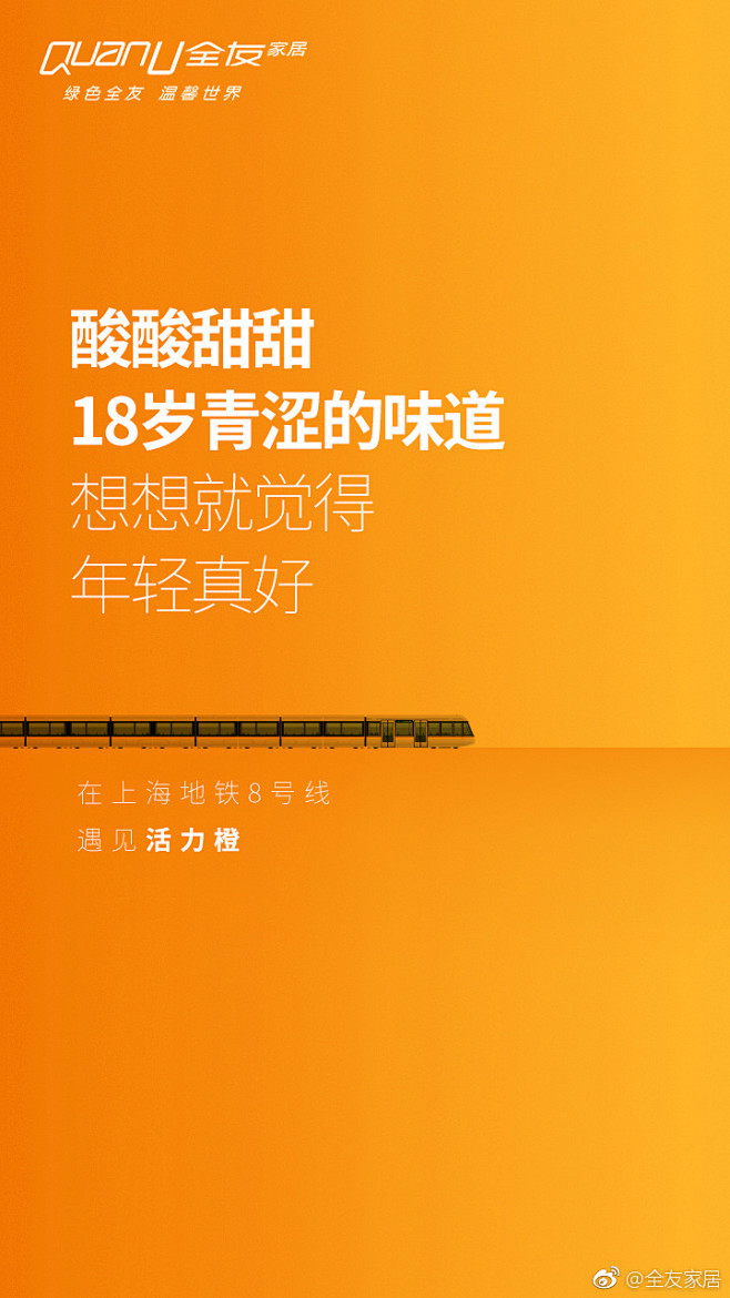 全友家居简洁文案