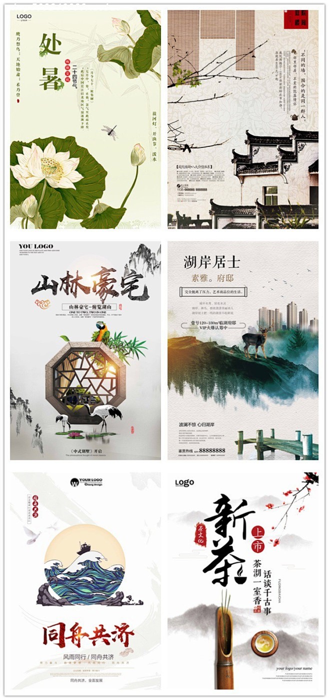 中国风传统复古典水墨画宣传海报竖版展架招贴易拉宝psd素材模板