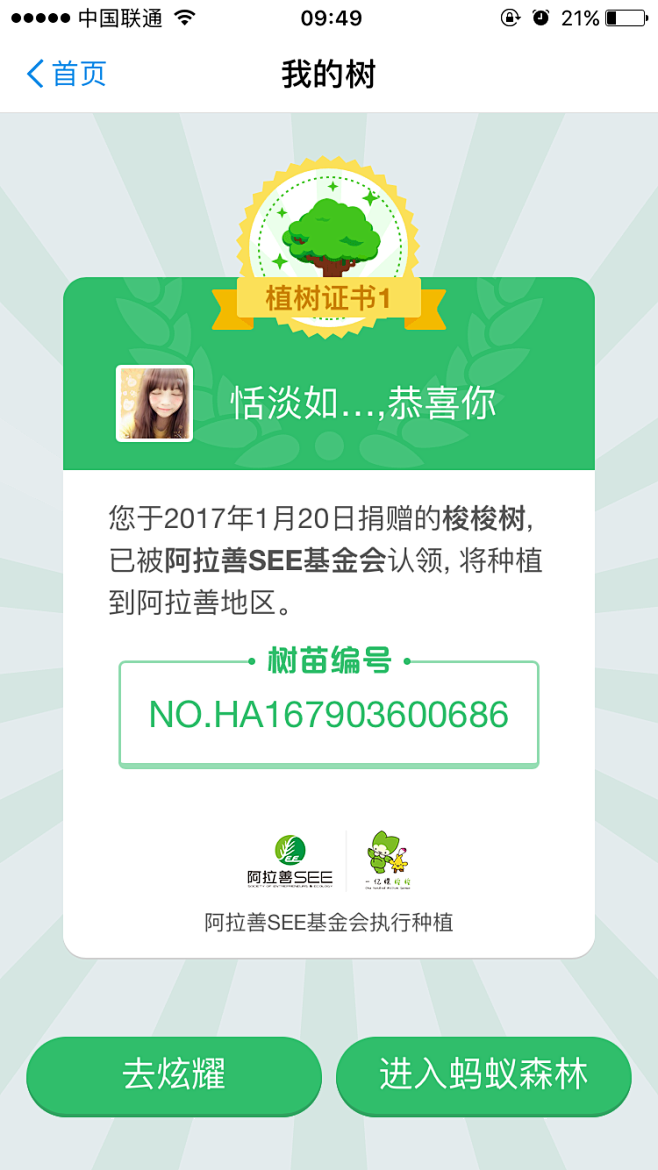 支付宝蚂蚁森林蚂蚁证书uiapp