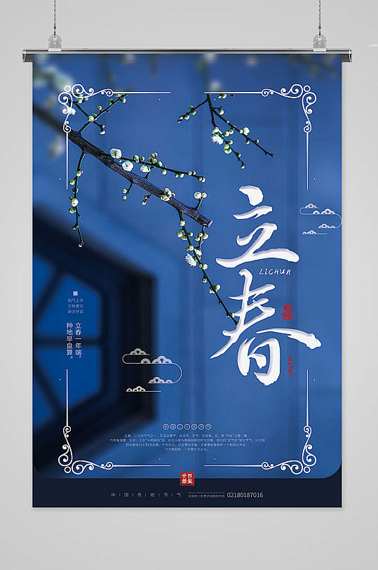 立春海报