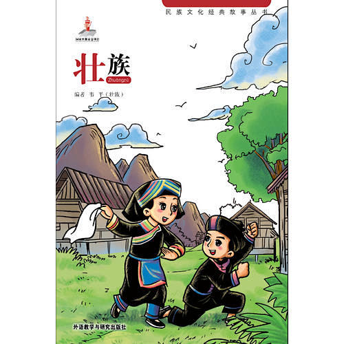 壮族电子书