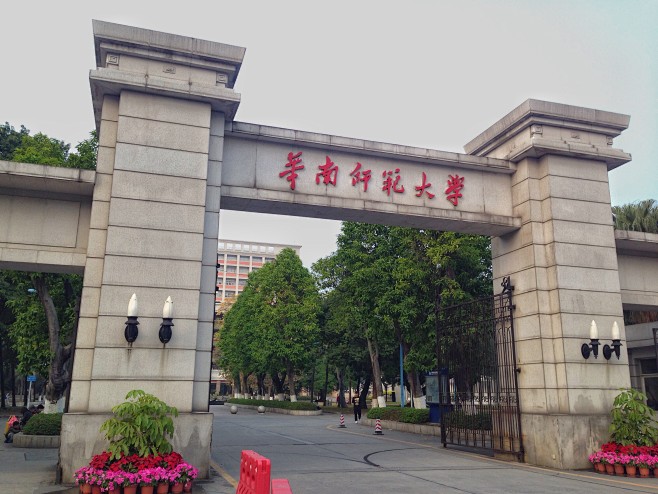 华南师范大学