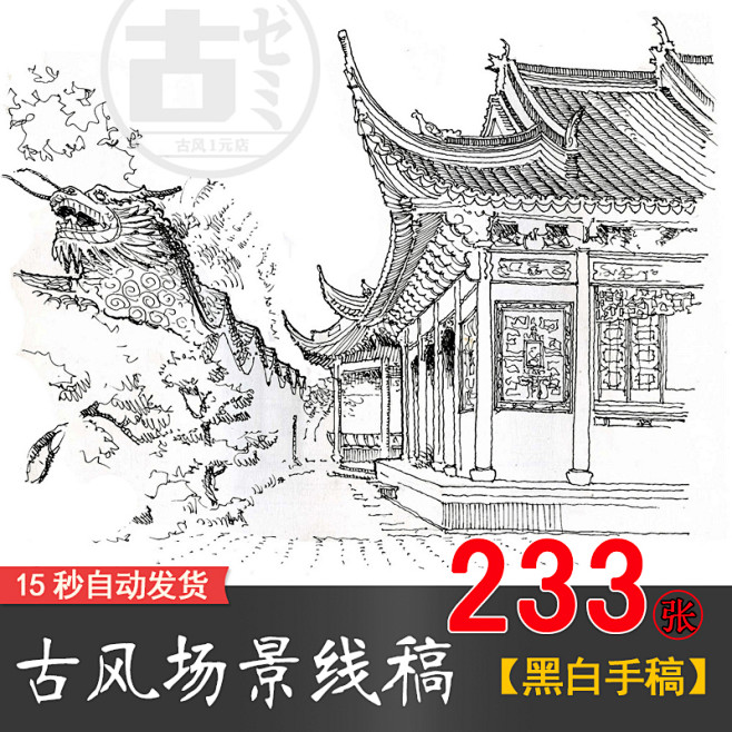 古风场景线稿古典建筑风景xh015淘宝网