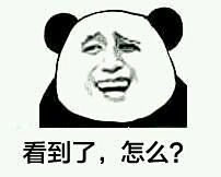 好玩的表情包就问你看到这个瓶子没有