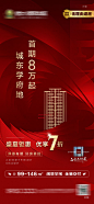 【源文件下载】 海报 房地产 学区房 教育 卖点 钜惠 红金 样板房