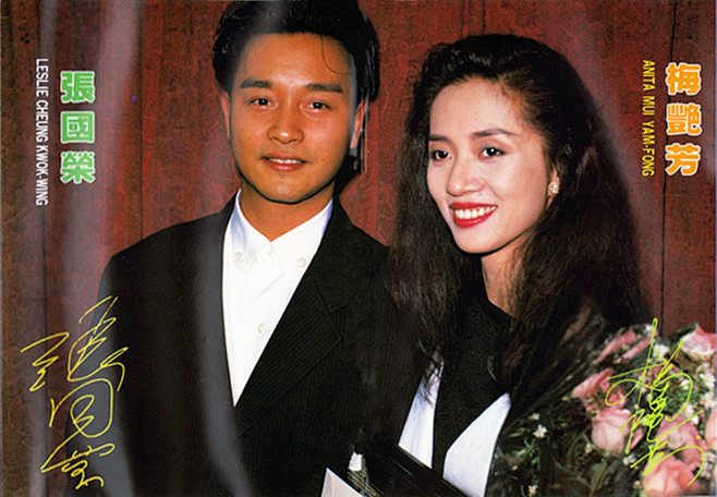 张国荣梅艳芳