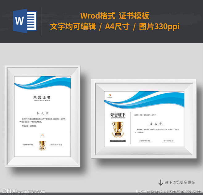 #优秀员工荣誉证书# #荣誉证书word模板# #奖