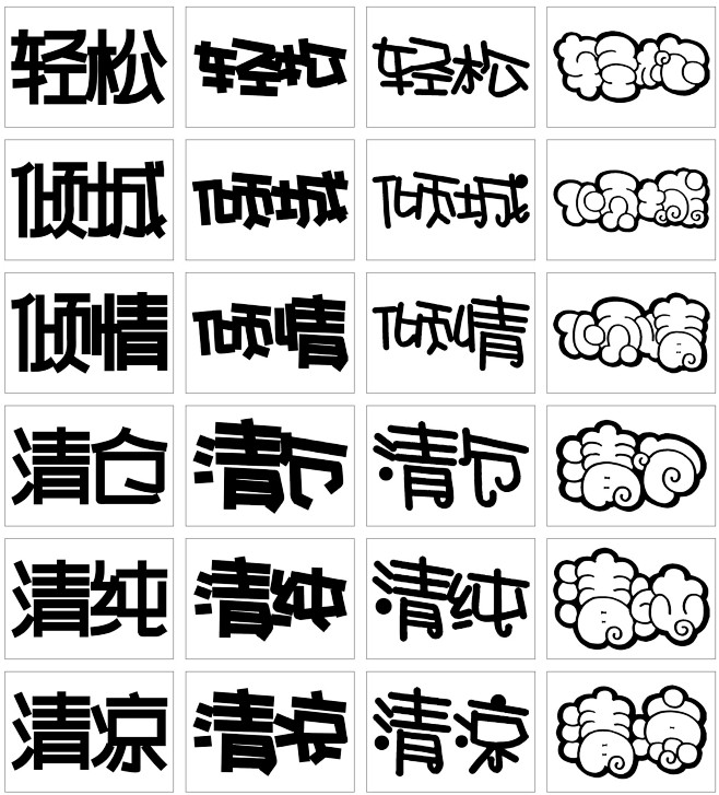 手绘pop实用词典创意字体速查全文阅读手绘pop实用词典创意字体速查