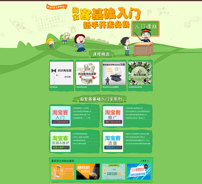 淘宝客基础入门新手开店必备