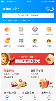 美食app