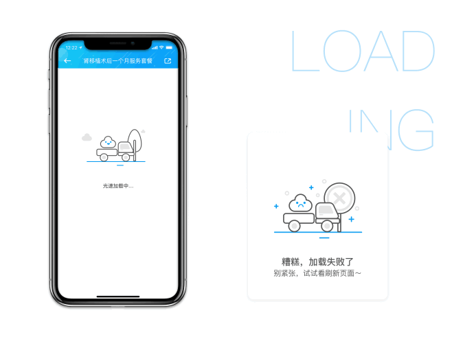 app模块_加载空白