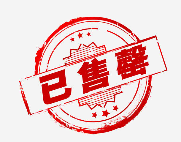 com 已售罄图片 51yuansu.com