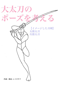 握刀姿势